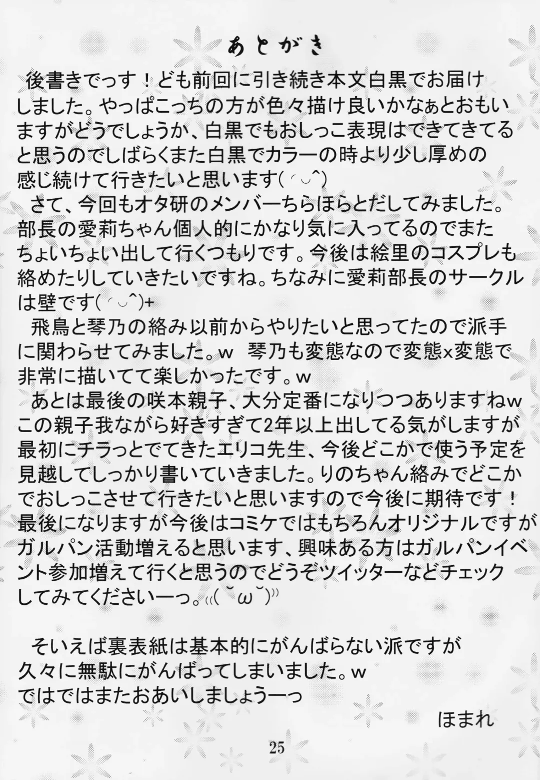 [Homare] Suzu no Shitatari 19 Fhentai - Page 25