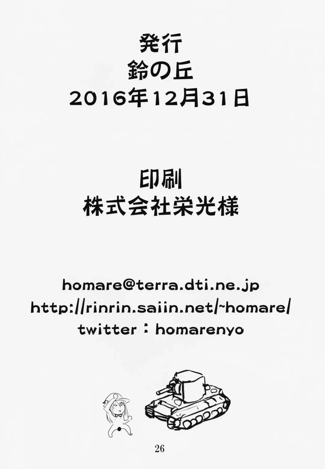 [Homare] Suzu no Shitatari 19 Fhentai - Page 26