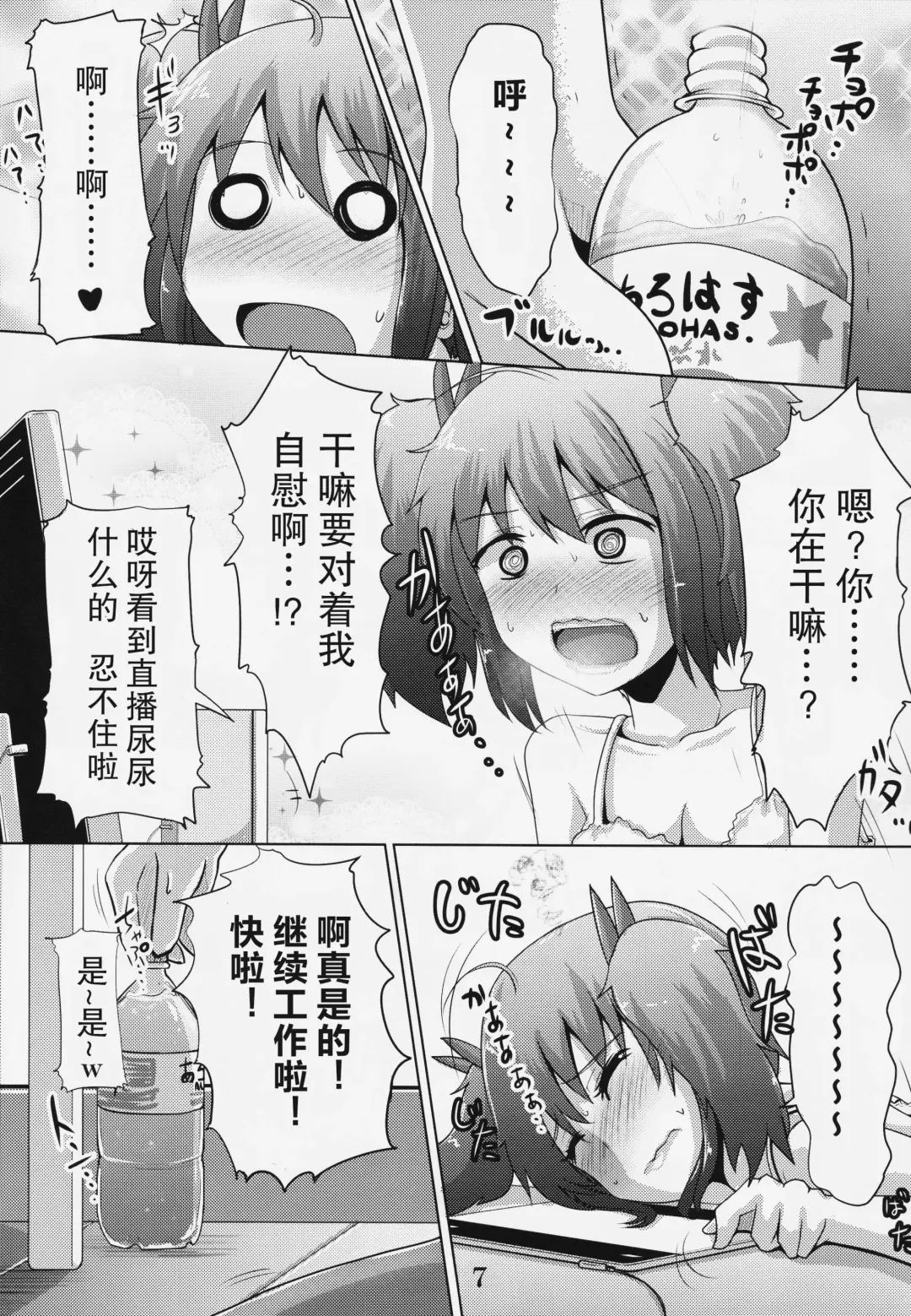 [Homare] Suzu no Shitatari 19 Fhentai - Page 7