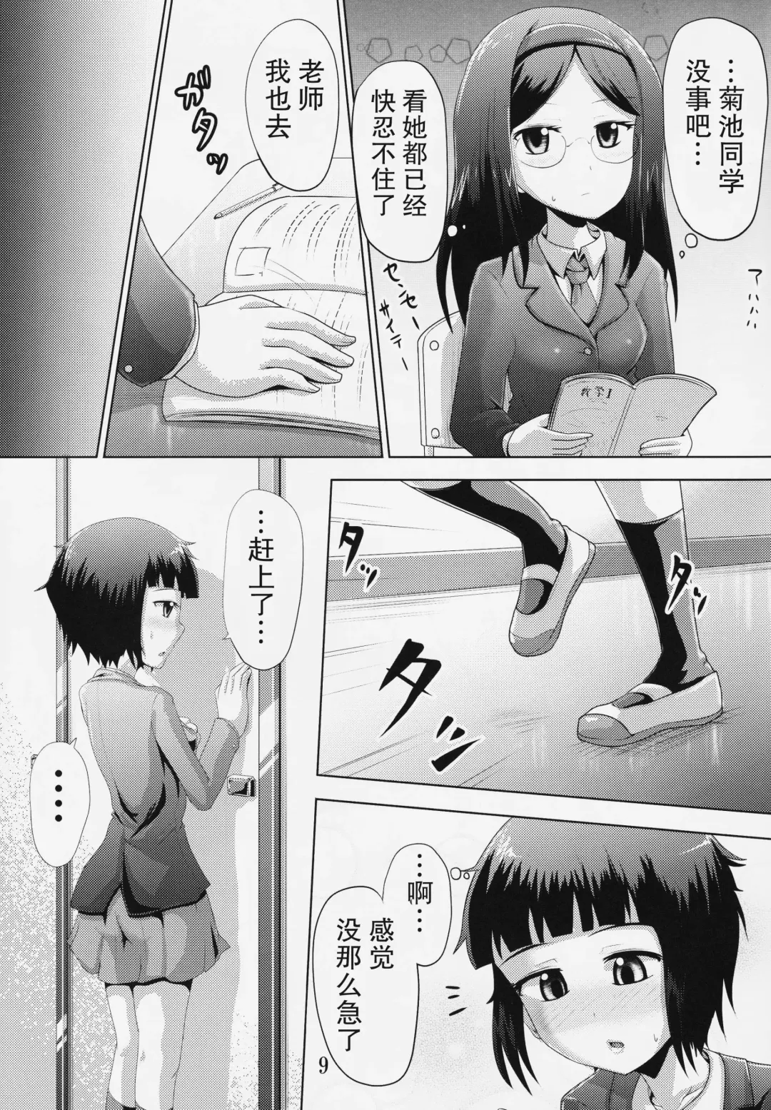 [Homare] Suzu no Shitatari 19 Fhentai - Page 9