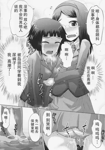 [Homare] Suzu no Shitatari 19 Fhentai - Page 12