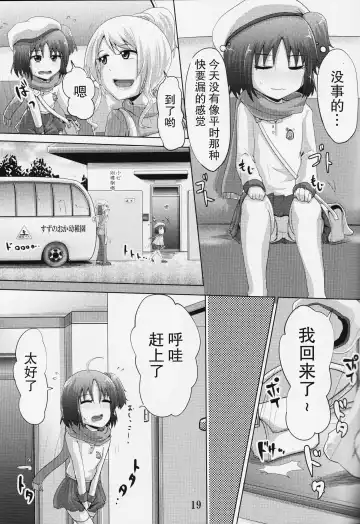 [Homare] Suzu no Shitatari 19 Fhentai - Page 19