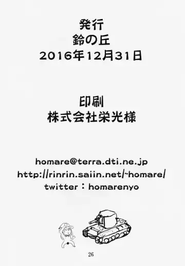 [Homare] Suzu no Shitatari 19 Fhentai - Page 26