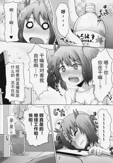 [Homare] Suzu no Shitatari 19 Fhentai - Page 7