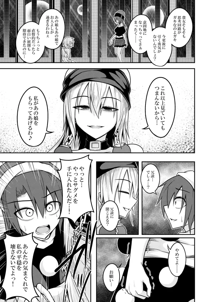 [Kuroha Rapid] Yume no Torikago -REVERSE- Fhentai - Page 17