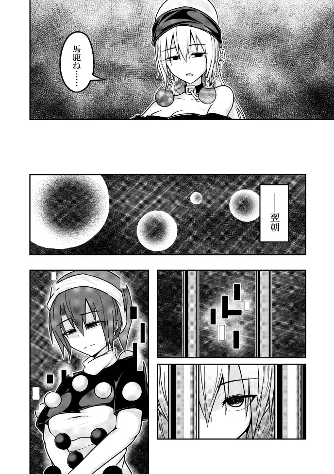 [Kuroha Rapid] Yume no Torikago -REVERSE- Fhentai - Page 20
