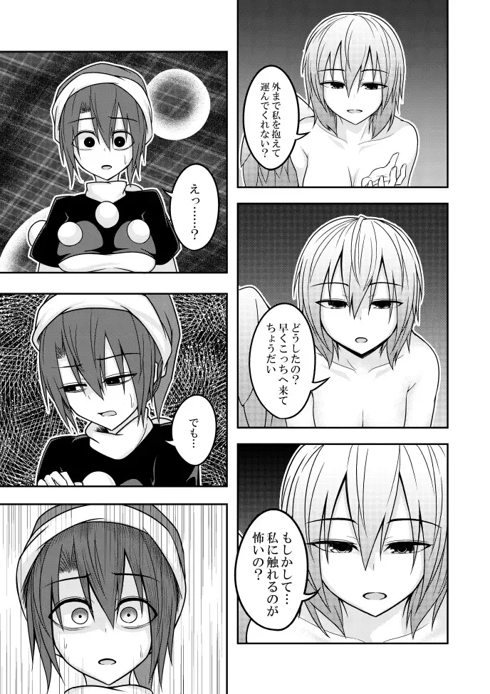 [Kuroha Rapid] Yume no Torikago -REVERSE- Fhentai - Page 23