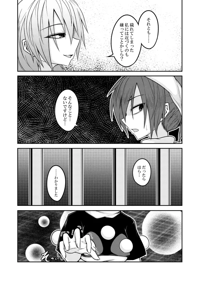 [Kuroha Rapid] Yume no Torikago -REVERSE- Fhentai - Page 24