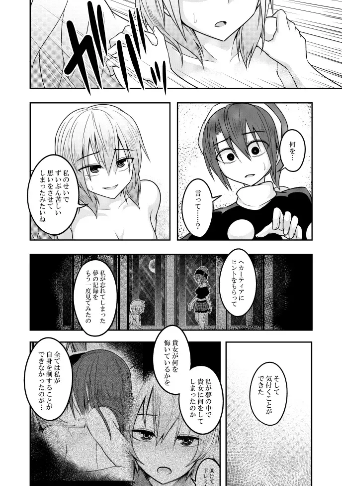 [Kuroha Rapid] Yume no Torikago -REVERSE- Fhentai - Page 28