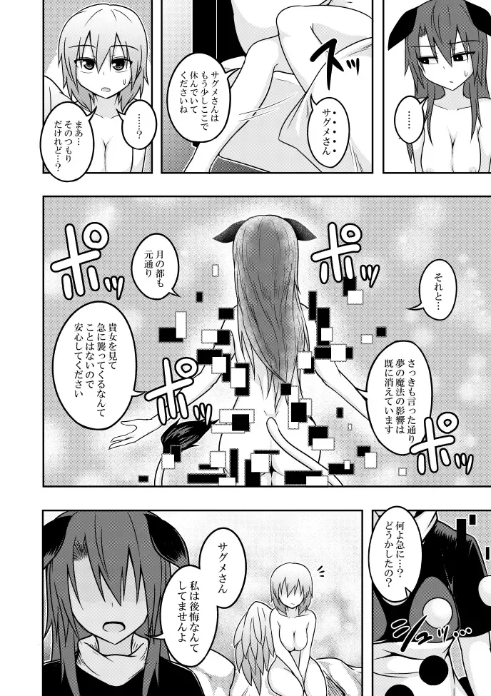 [Kuroha Rapid] Yume no Torikago -REVERSE- Fhentai - Page 40