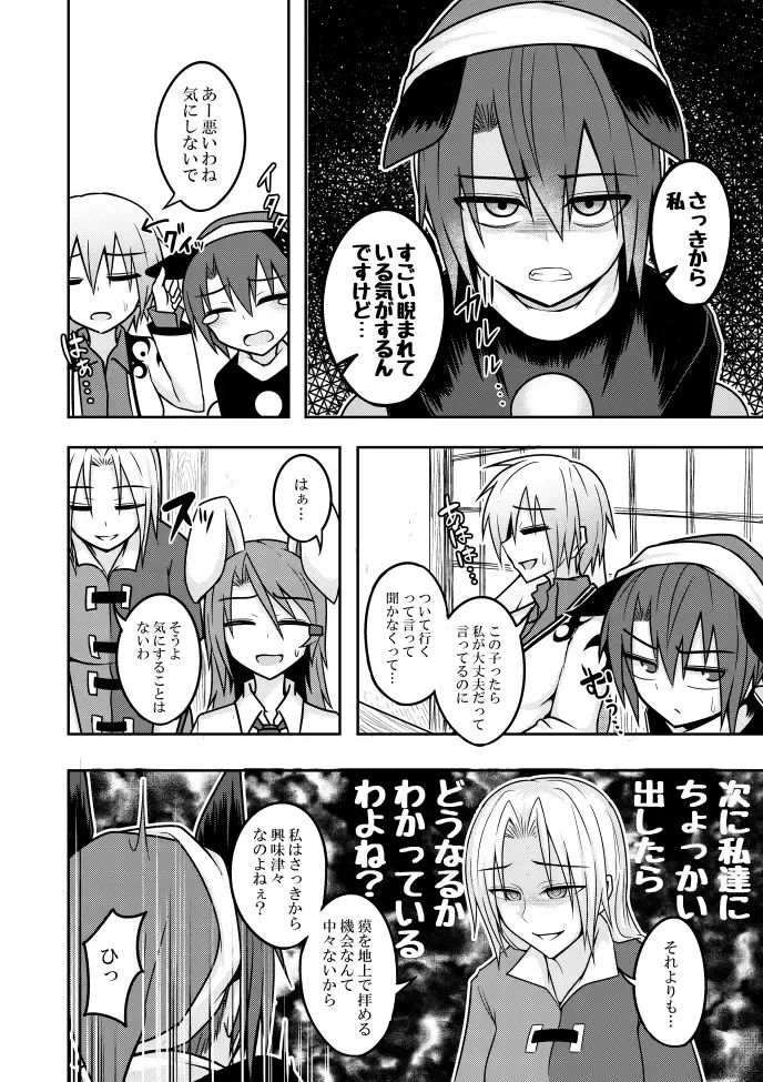 [Kuroha Rapid] Yume no Torikago -REVERSE- Fhentai - Page 54