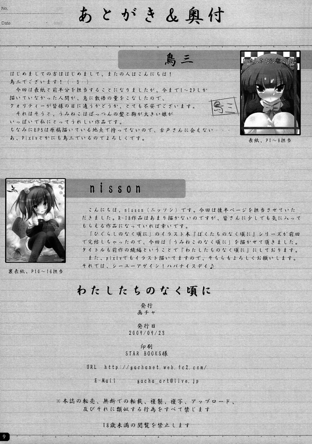 [Marui Maru - Nisson - Torisan] Watashi-tachi no Naku Koro ni - When We Cry Fhentai - Page 10