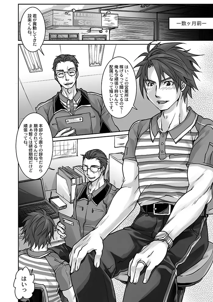 [Tomto] Unsou Gyoukai ni mo Makura Eigyou ga Arutte Hontou desu ka? Part.2 Fhentai - Page 4