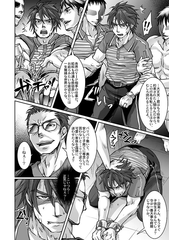 [Tomto] Unsou Gyoukai ni mo Makura Eigyou ga Arutte Hontou desu ka? Part.2 Fhentai - Page 6