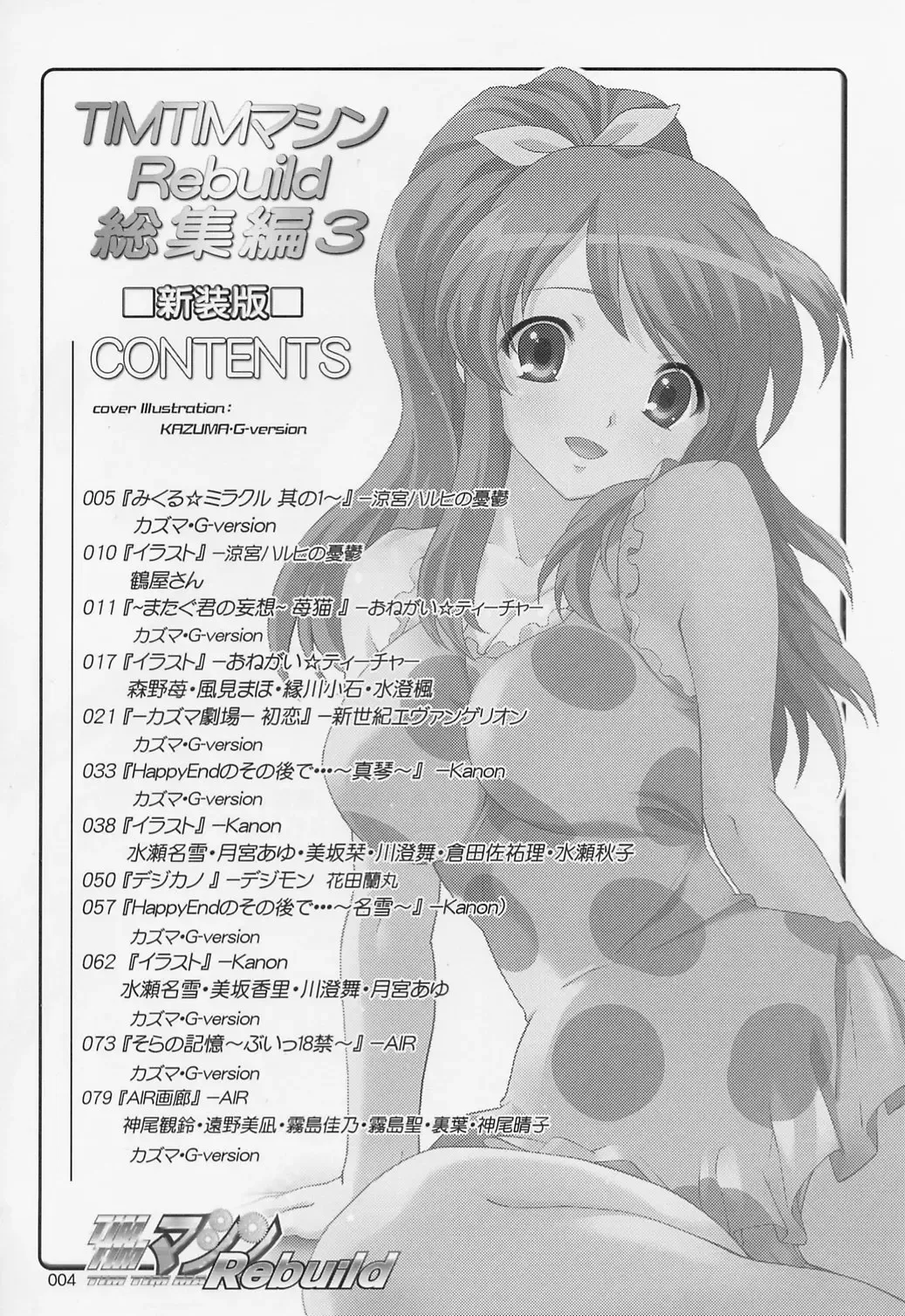 [Kazuma G-version] TIMTIM MACHINE Soushuuhen 3 Rebuild Fhentai - Page 3