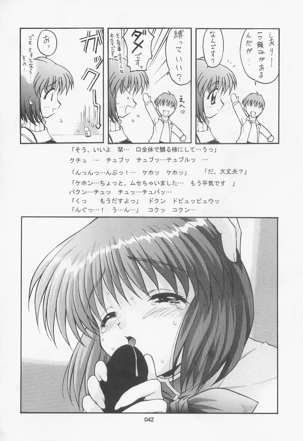 [Kazuma G-version] TIMTIM MACHINE Soushuuhen 3 Rebuild Fhentai - Page 41