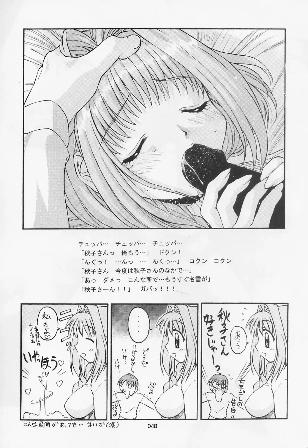 [Kazuma G-version] TIMTIM MACHINE Soushuuhen 3 Rebuild Fhentai - Page 47