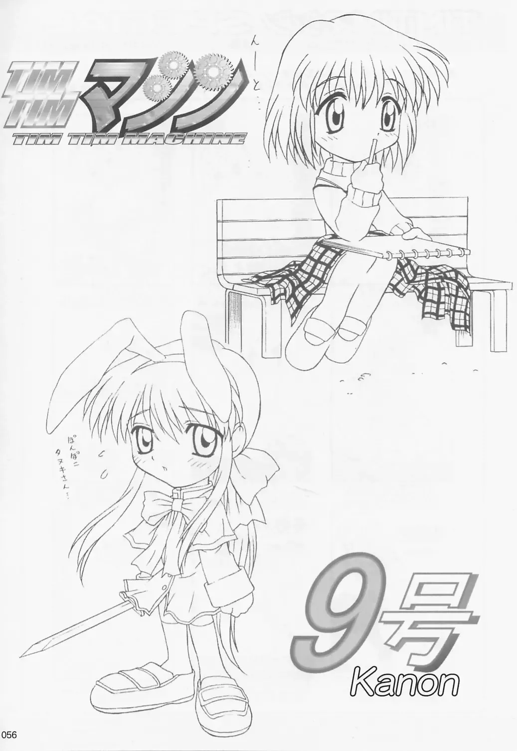 [Kazuma G-version] TIMTIM MACHINE Soushuuhen 3 Rebuild Fhentai - Page 55