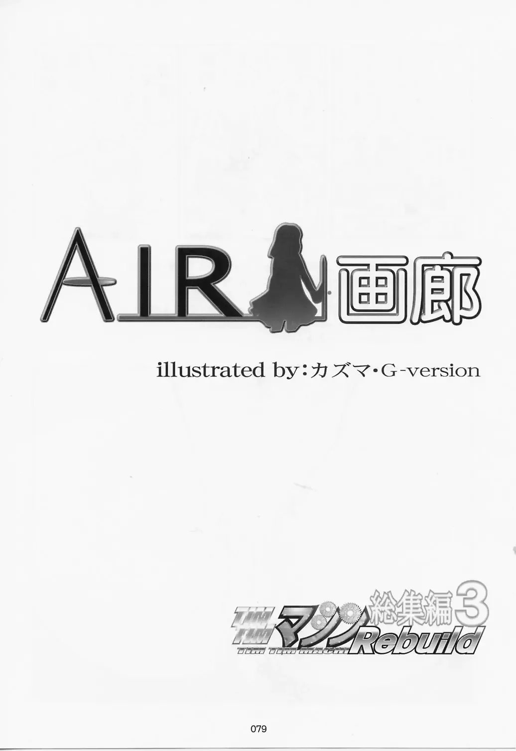 [Kazuma G-version] TIMTIM MACHINE Soushuuhen 3 Rebuild Fhentai - Page 78