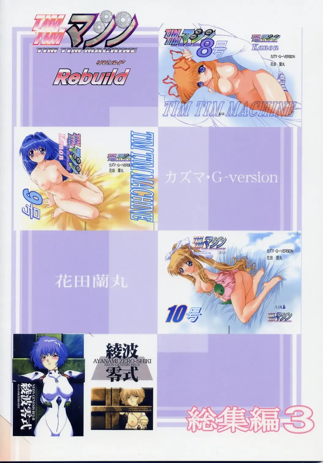 [Kazuma G-version] TIMTIM MACHINE Soushuuhen 3 Rebuild Fhentai - Page 98