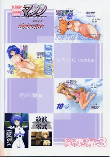 [Kazuma G-version] TIMTIM MACHINE Soushuuhen 3 Rebuild Fhentai - Page 98