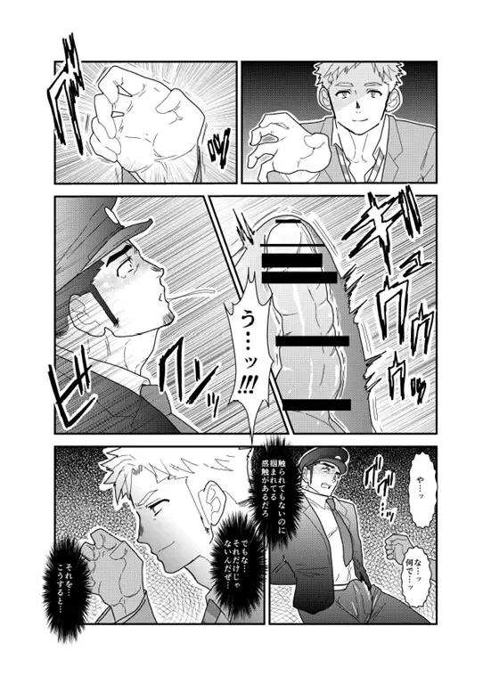 [Yamome] PsychO Fhentai - Page 12