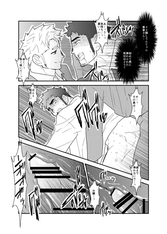 [Yamome] PsychO Fhentai - Page 26