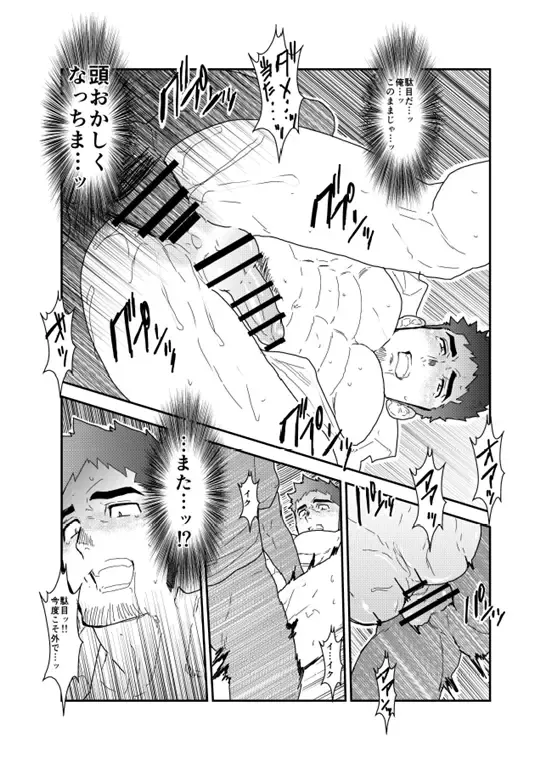 [Yamome] PsychO Fhentai - Page 32