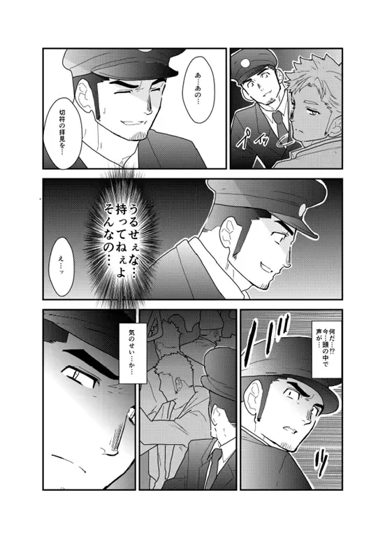 [Yamome] PsychO Fhentai - Page 5