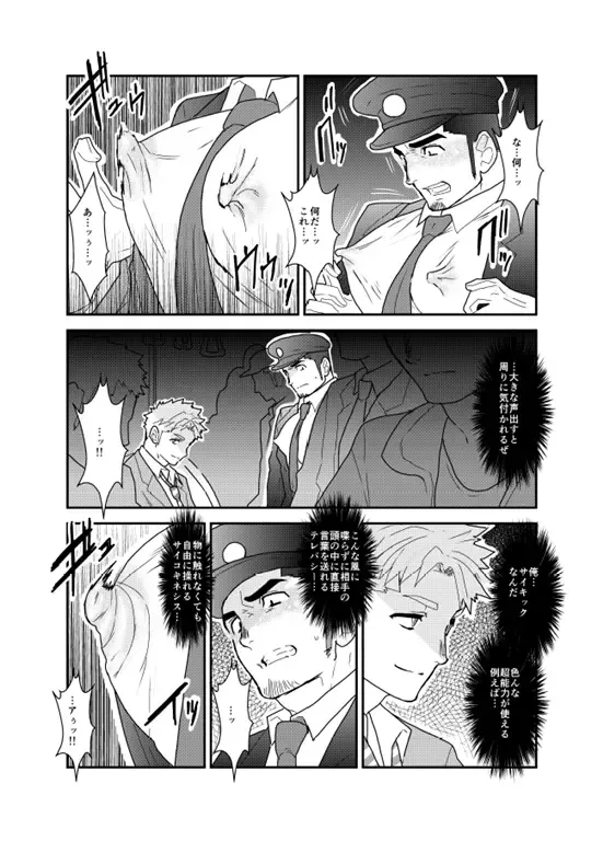 [Yamome] PsychO Fhentai - Page 8