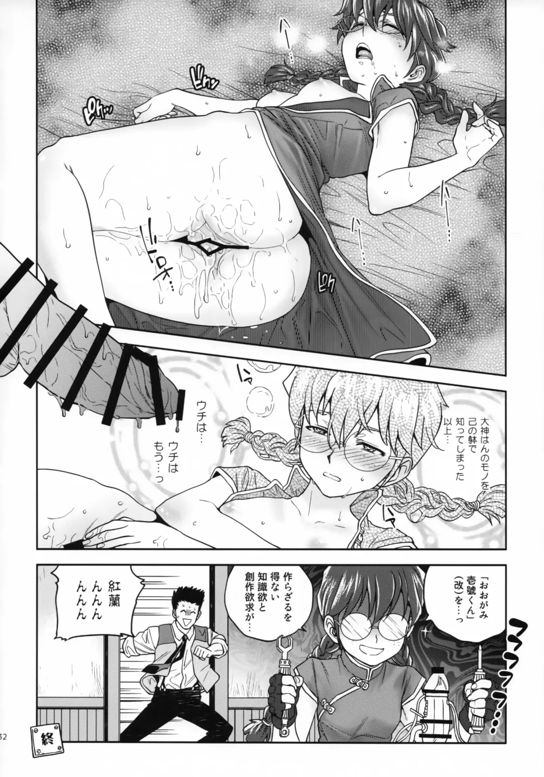 [Namboku - Tohzai] Hana mo Hajirau ~ Sono San ~ Fhentai - Page 31