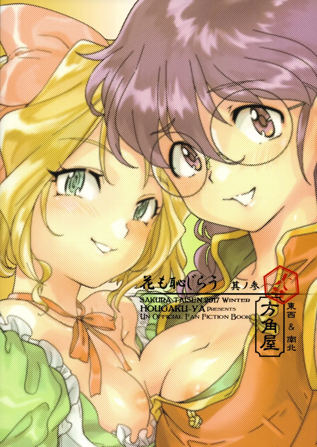 [Namboku - Tohzai] Hana mo Hajirau ~ Sono San ~ Fhentai - Page 34