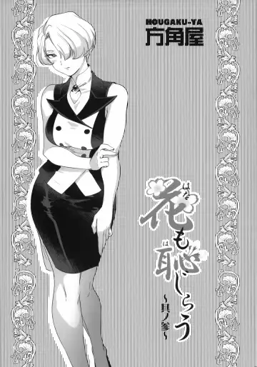 [Namboku - Tohzai] Hana mo Hajirau ~ Sono San ~ Fhentai - Page 18