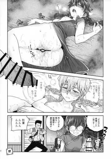 [Namboku - Tohzai] Hana mo Hajirau ~ Sono San ~ Fhentai - Page 31