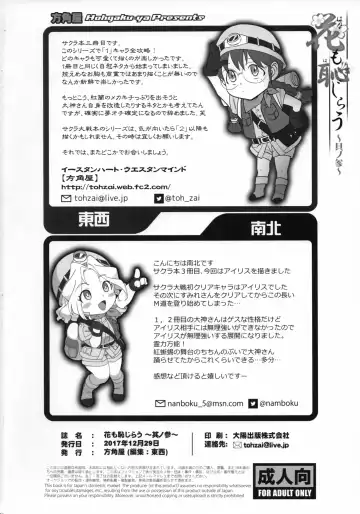 [Namboku - Tohzai] Hana mo Hajirau ~ Sono San ~ Fhentai - Page 33