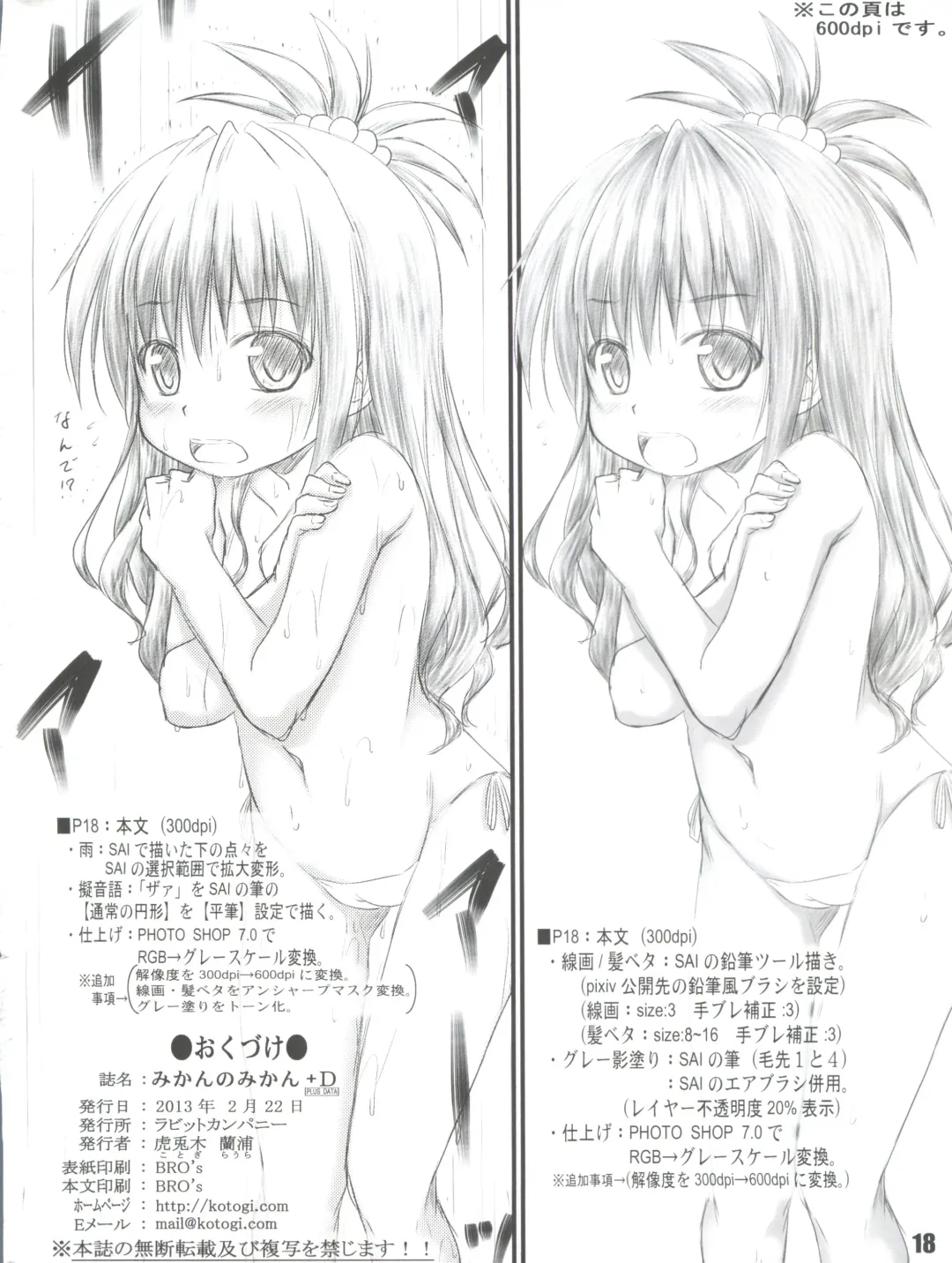 [Kotogi Raura] Mikan no Mikan +D Fhentai - Page 18