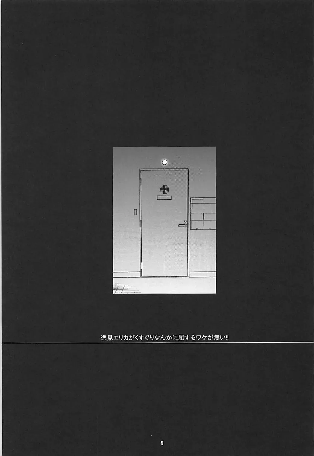 [Astroguy2] Itsumi Erika ga Kusuguri nanka ni Kuppuku Suru Wake ga Nai!! Fhentai - Page 2