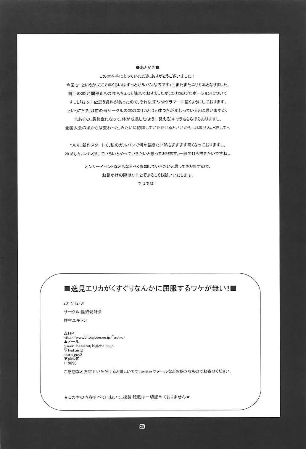 [Astroguy2] Itsumi Erika ga Kusuguri nanka ni Kuppuku Suru Wake ga Nai!! Fhentai - Page 29