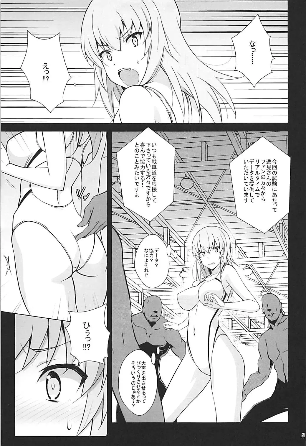[Astroguy2] Itsumi Erika ga Kusuguri nanka ni Kuppuku Suru Wake ga Nai!! Fhentai - Page 6