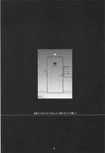 [Astroguy2] Itsumi Erika ga Kusuguri nanka ni Kuppuku Suru Wake ga Nai!! Fhentai - Page 2