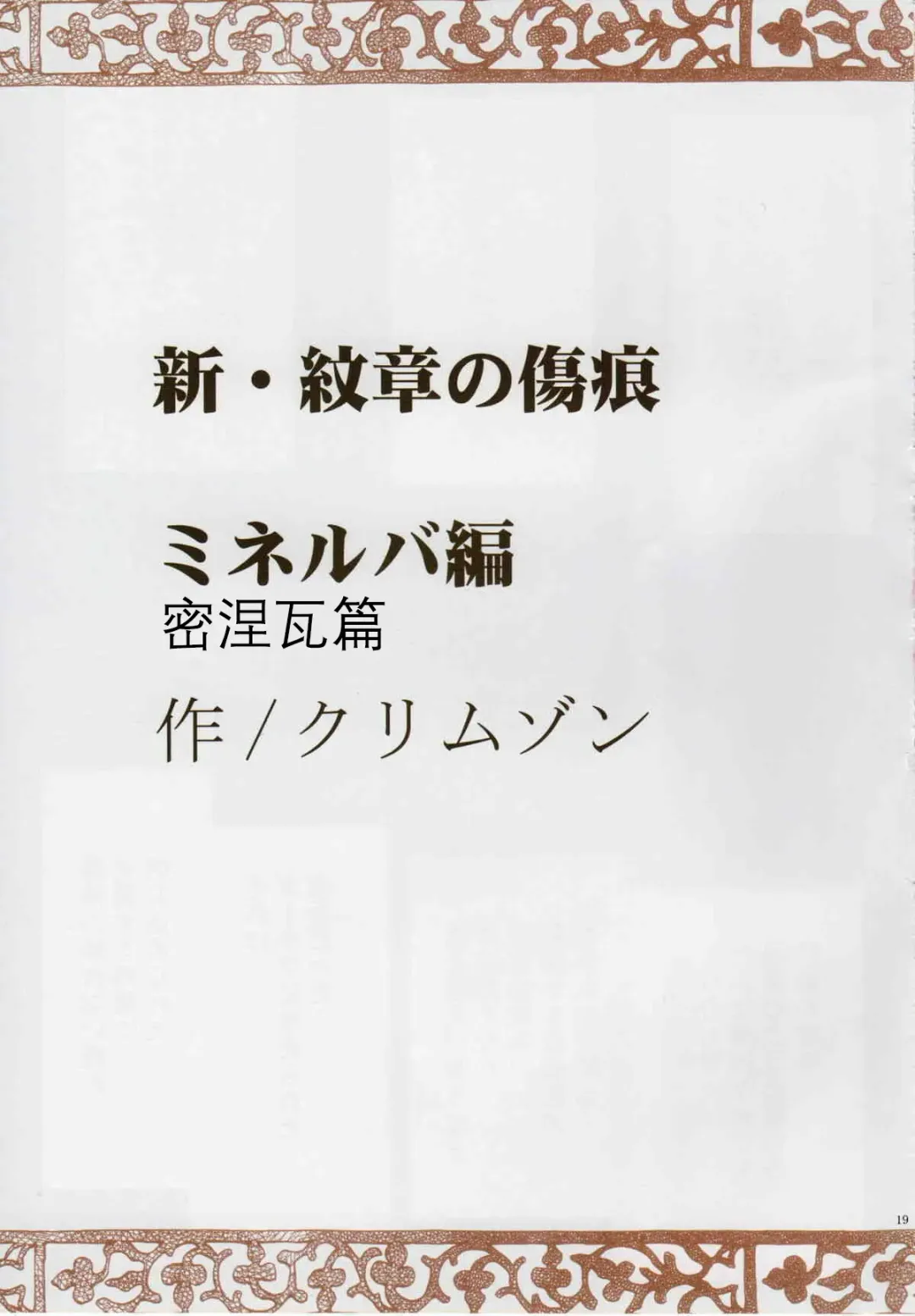 [Crimson] Shin Monshou no Kizuato Fhentai - Page 20