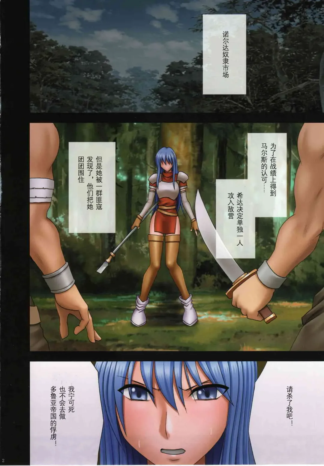 [Crimson] Shin Monshou no Kizuato Fhentai - Page 3