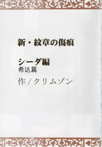 [Crimson] Shin Monshou no Kizuato Fhentai - Page 2