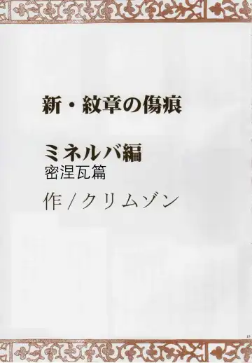 [Crimson] Shin Monshou no Kizuato Fhentai - Page 20