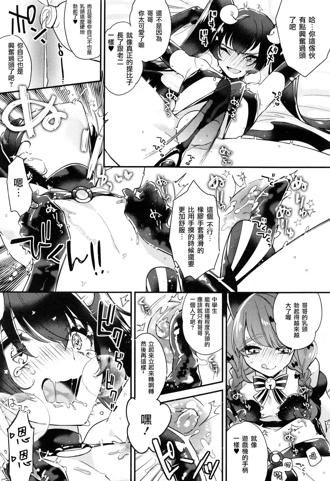 [Shiromitsu Daiya] Dokidoki Costume Play Fhentai - Page 5