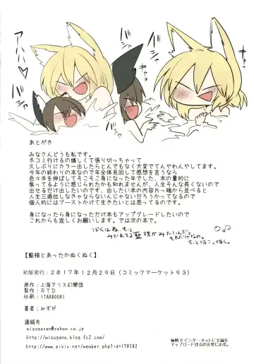 [Shiromaki Mizuga] Ransama to attaka nukunuku Fhentai - Page 25