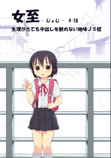 Read [Nukaji] Joshi - Seiri ga Kitemo Nakadashi wo Kotowarenai JS Mei - Fhentai