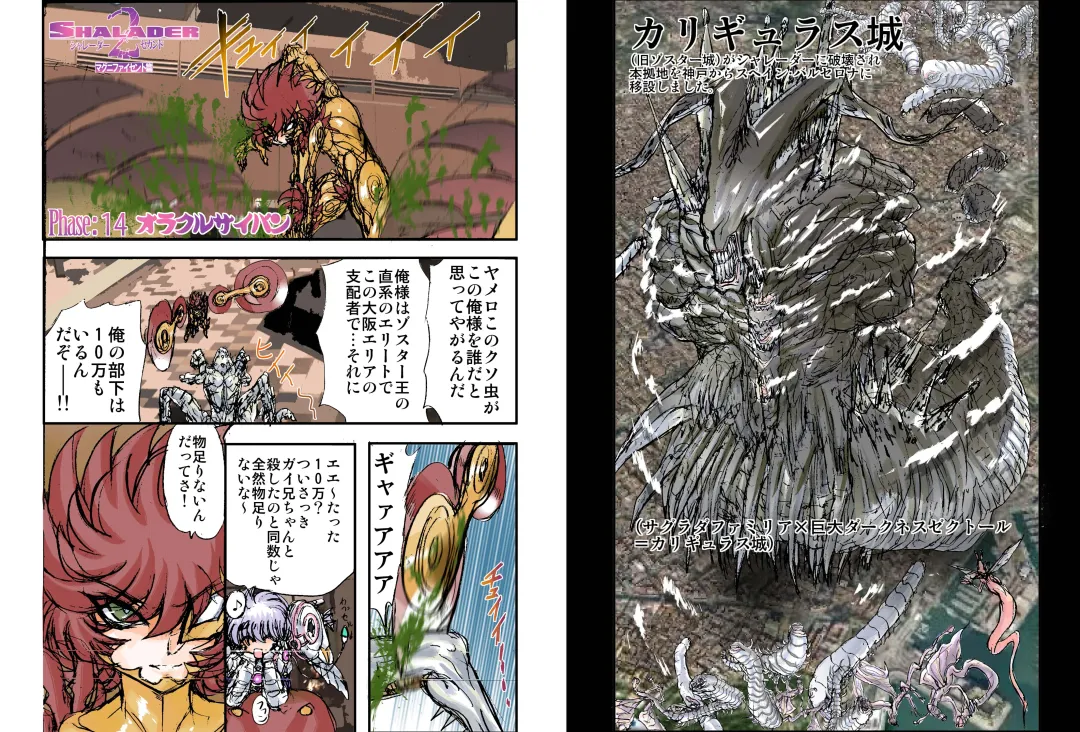 [Maro] Shalader Second NO. 14 Oracle Saiban Fhentai - Page 2
