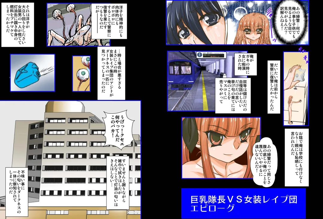 [Maro] Plus Alpha Kyonyuu Taichou VS Josou Rape-dan Fhentai - Page 13