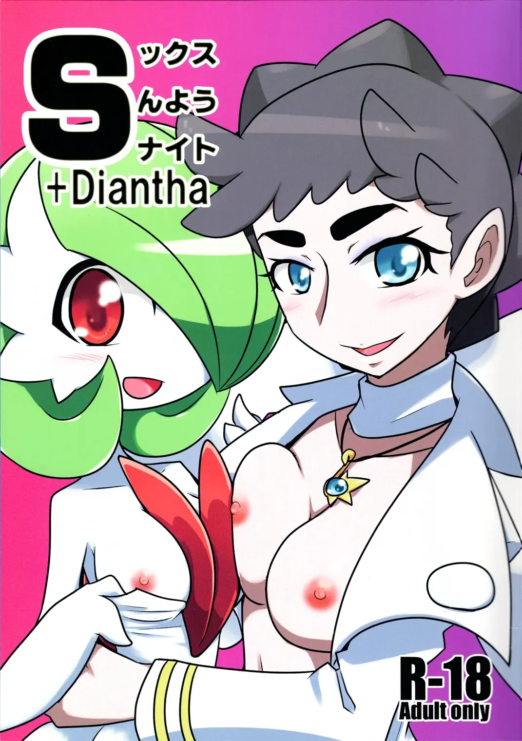 [Nei Chi] Sexy Gardevoir + Diantha Fhentai - Page 1